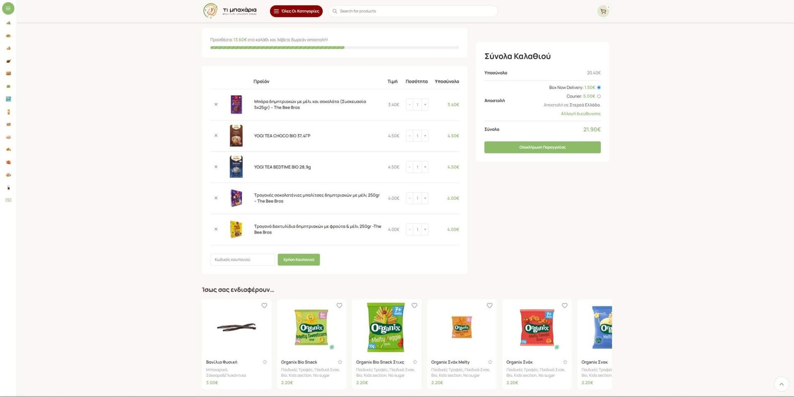 Case Study e-shop Timpaxaria.gr Cart Page