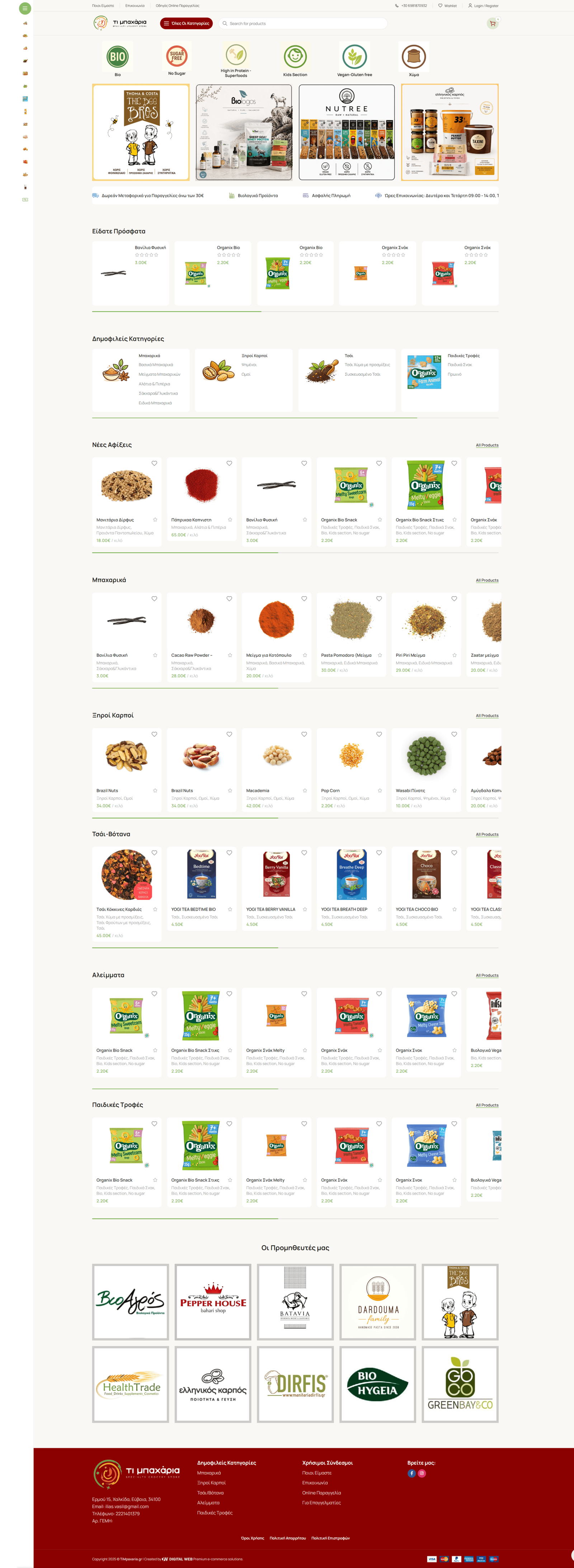 Case Study e-shop Timpaxaria.gr Full Homepage