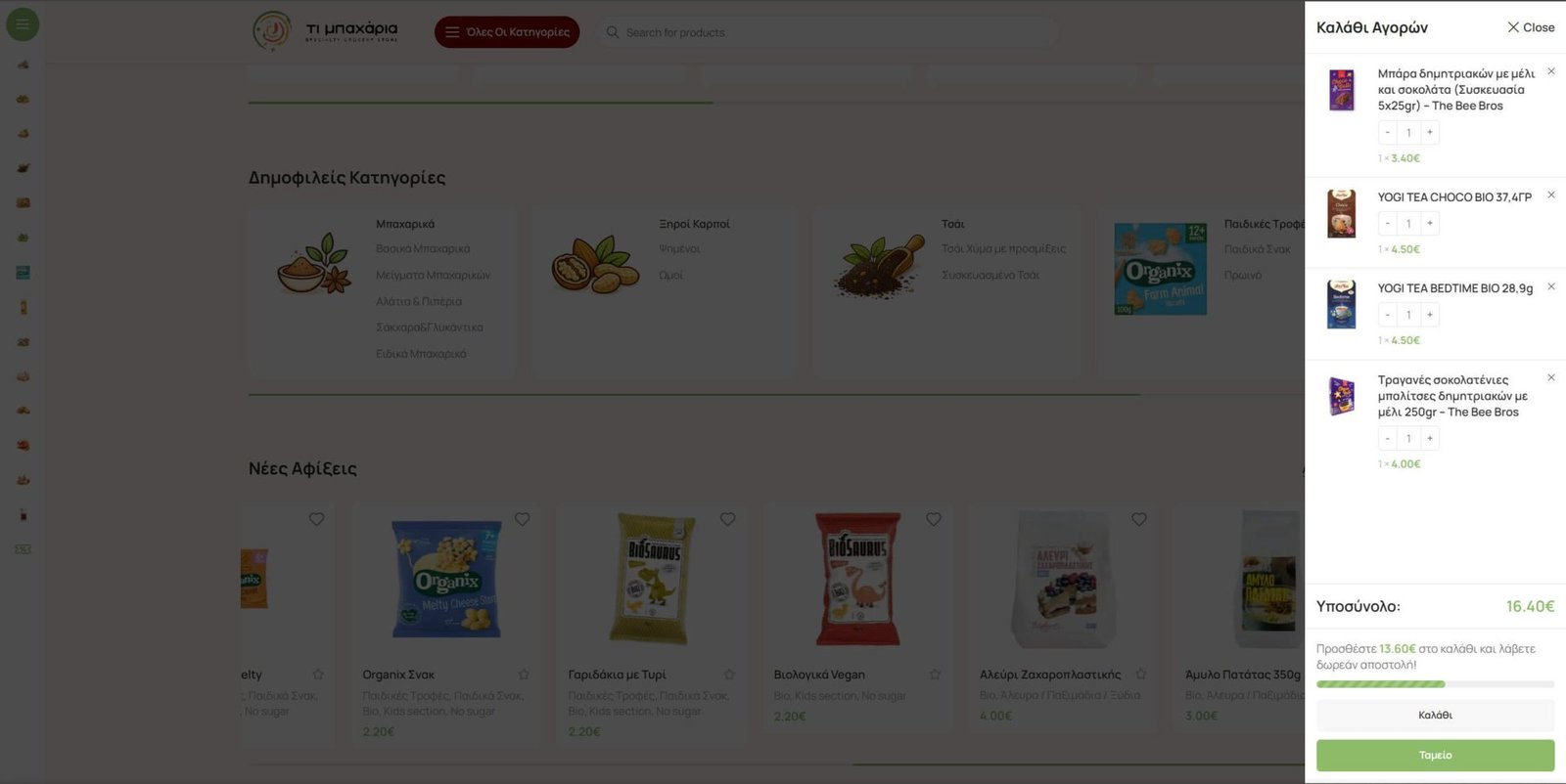 Case Study e-shop Timpaxaria.gr Side Cart