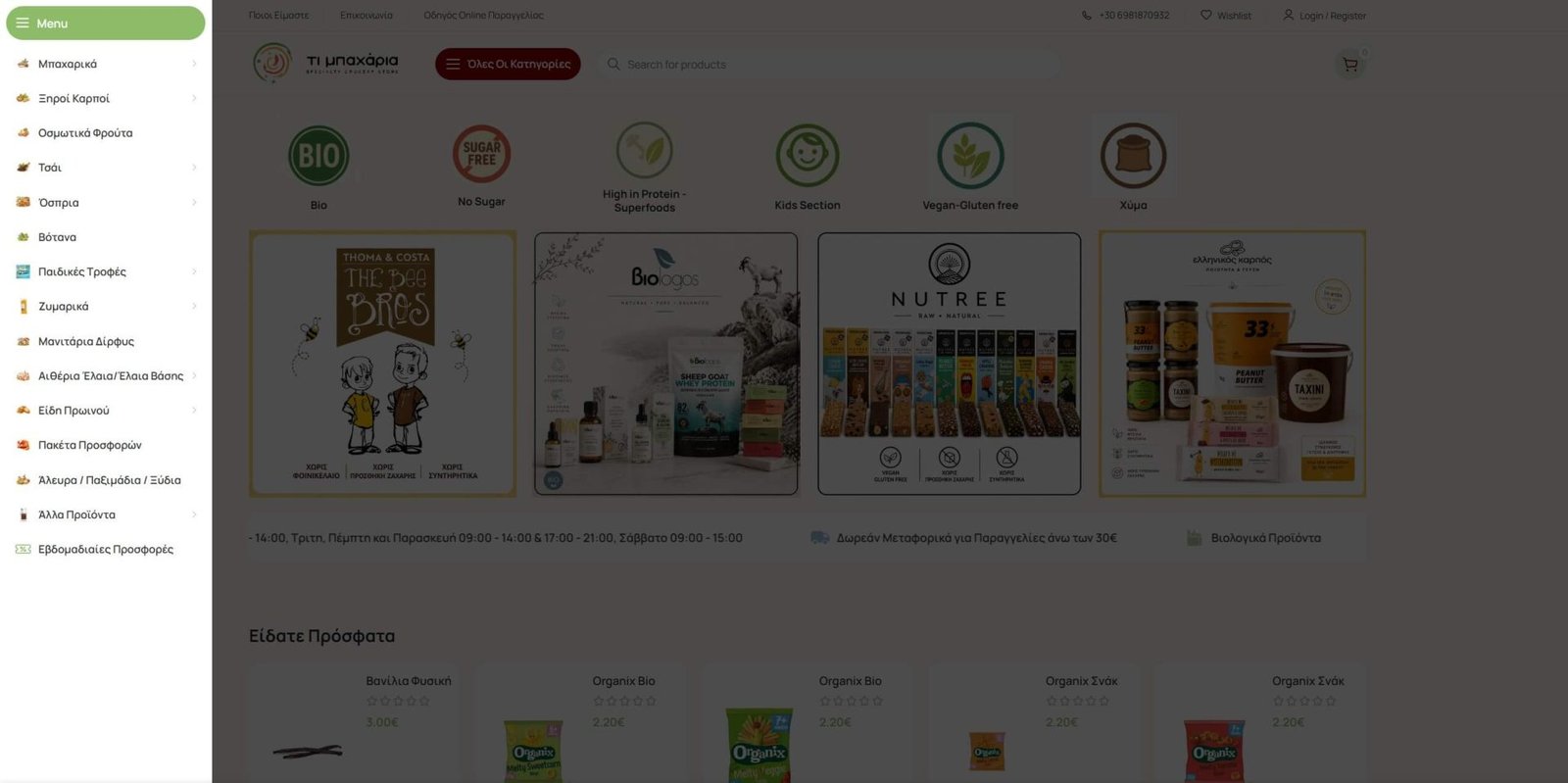 Case Study e-shop Timpaxaria.gr Side Menu